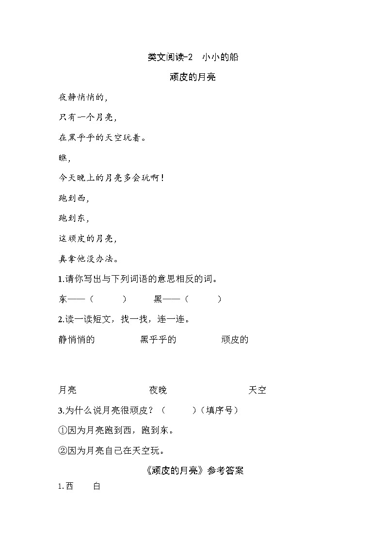 類文閱讀-2 小小的船第1頁