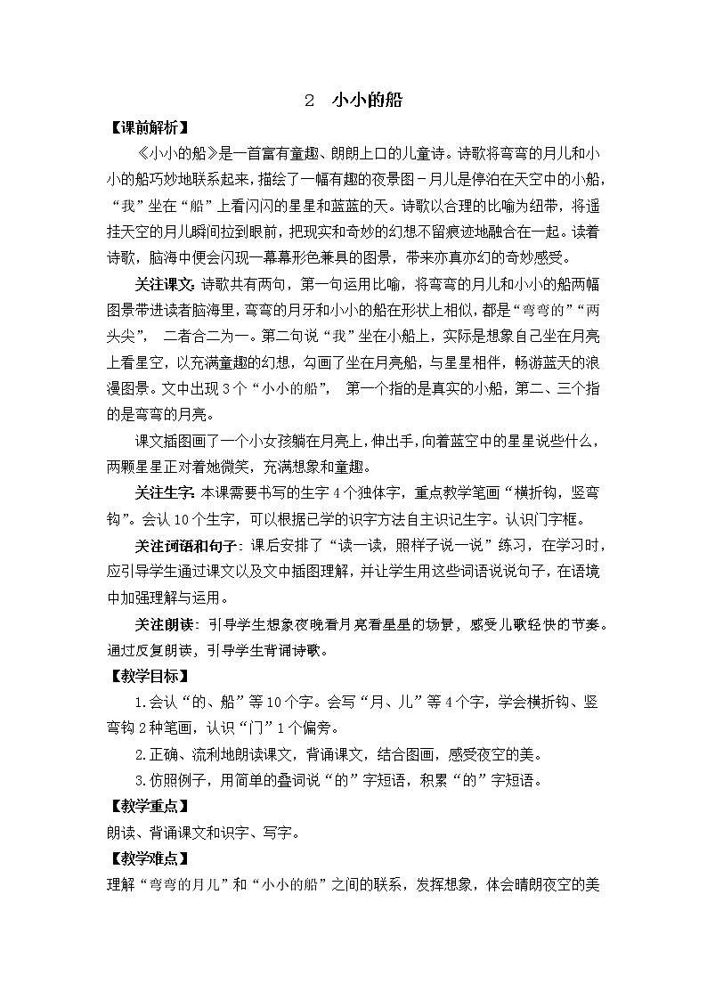 2 小小的船 教案第1頁