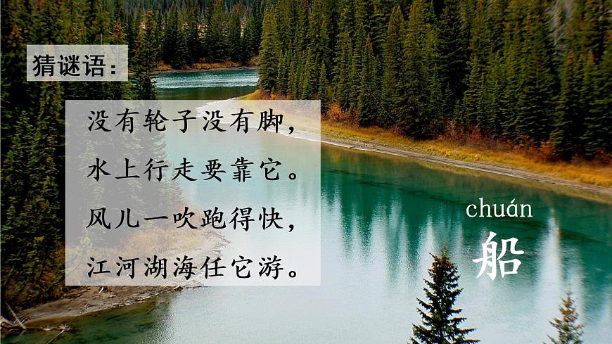 2 小小的船課件第1頁
