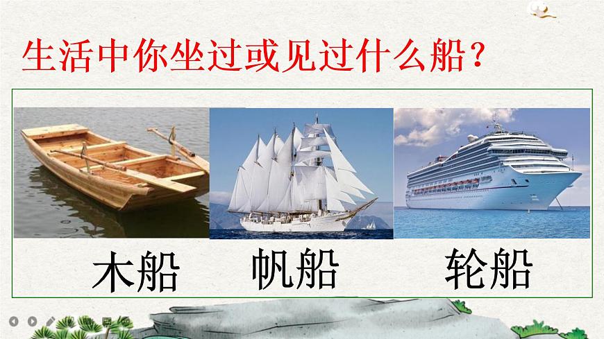 2 小小的船課件第2頁