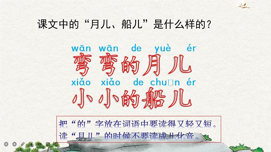 2 小小的船課件第5頁