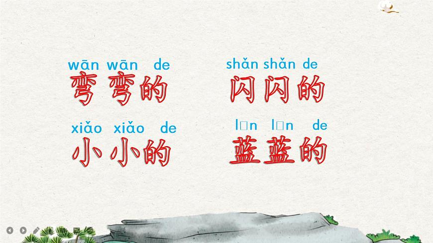 2 小小的船課件第6頁