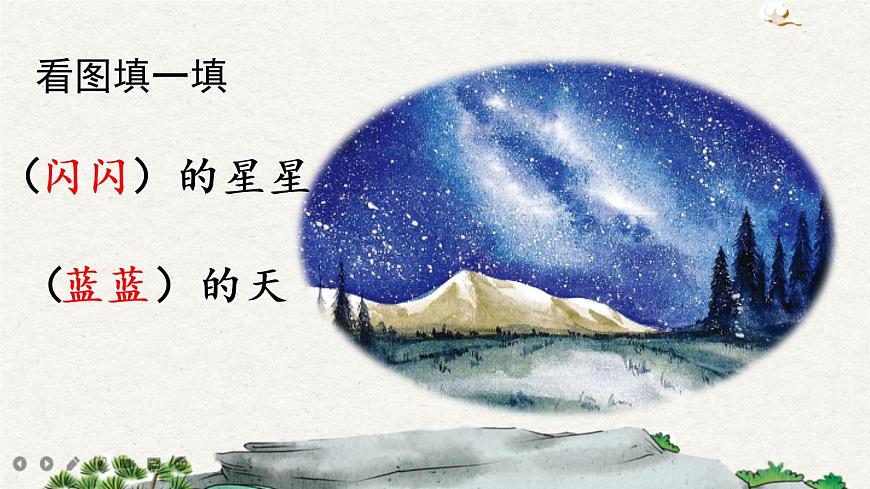 2 小小的船課件第7頁