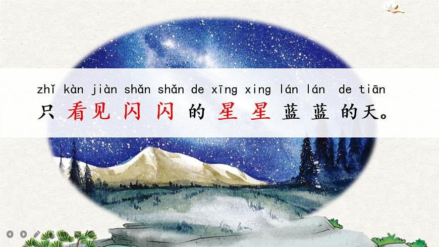 2 小小的船課件第8頁