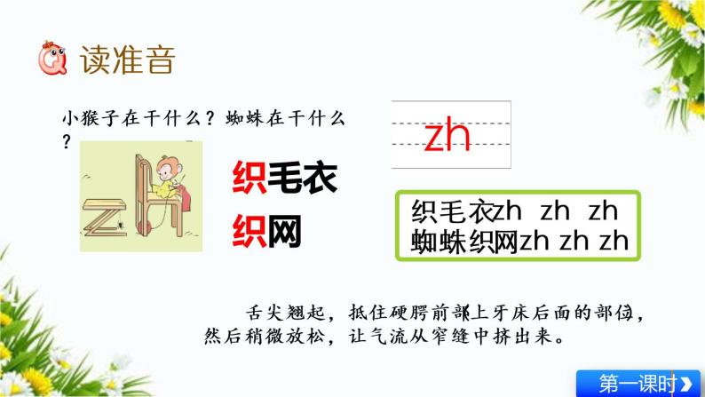 汉语拼音8 zh ch sh r（课件+教案+反思+课时练）03