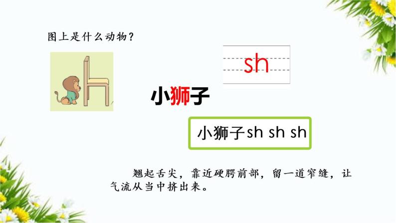 汉语拼音8 zh ch sh r（课件+教案+反思+课时练）05