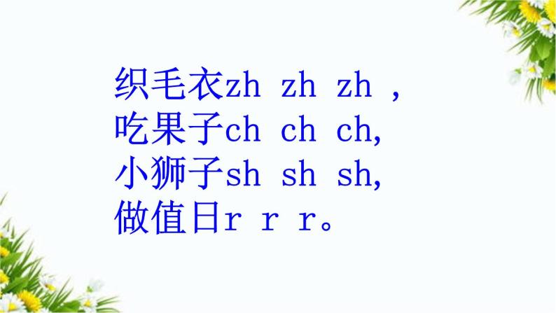 汉语拼音8 zh ch sh r（课件+教案+反思+课时练）07