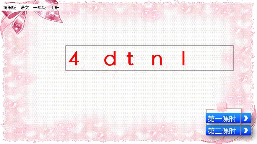 漢語拼音4 d t n l課件第2頁