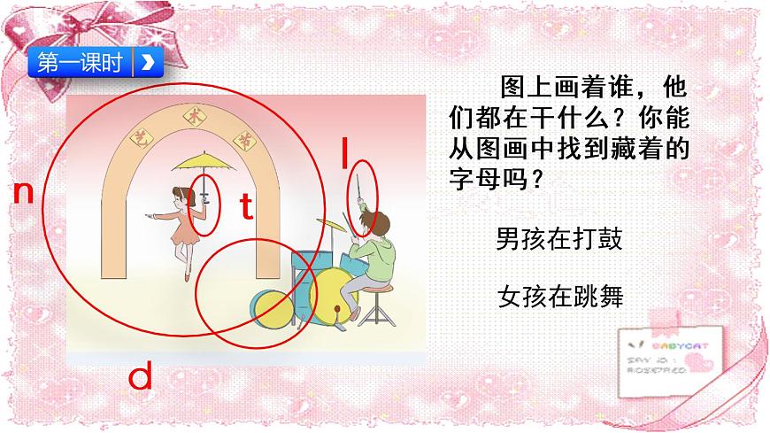 漢語拼音4 d t n l課件第3頁