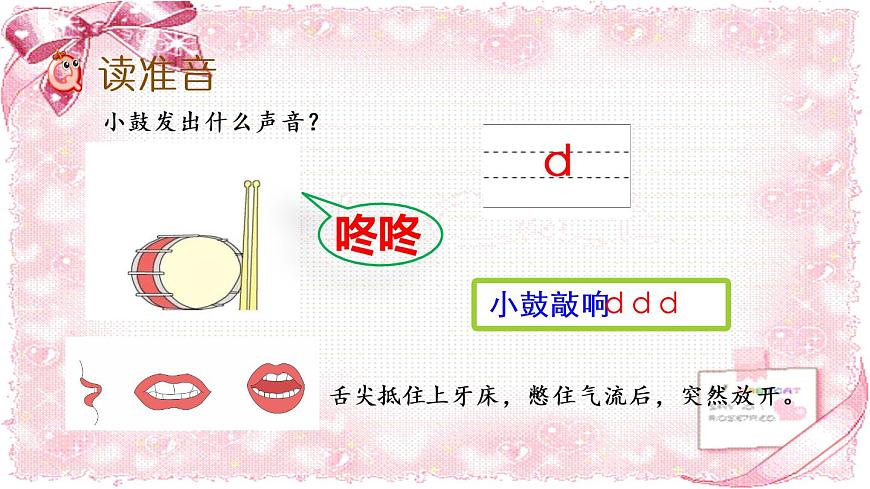 漢語拼音4 d t n l課件第4頁