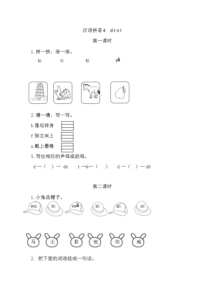 汉语拼音4 d t n l（课件+教案+反思+课时练）01