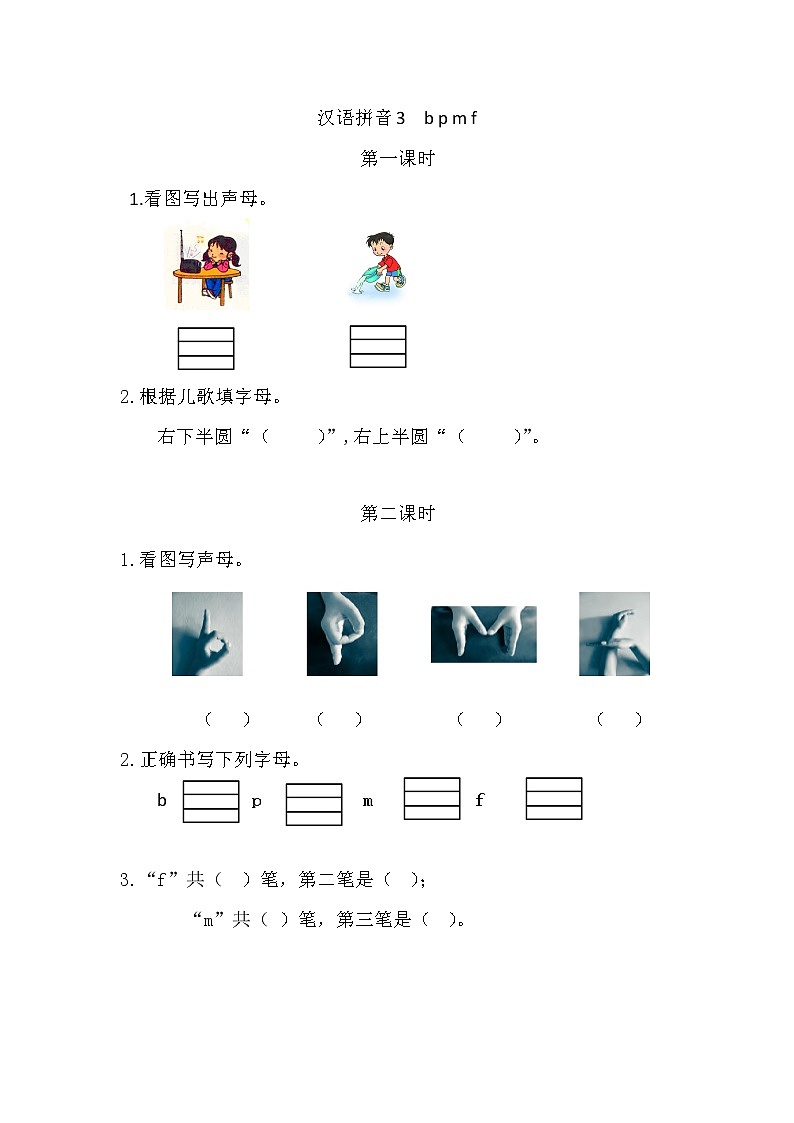 汉语拼音3 b p m f(课件+教案+反思+课时练)01