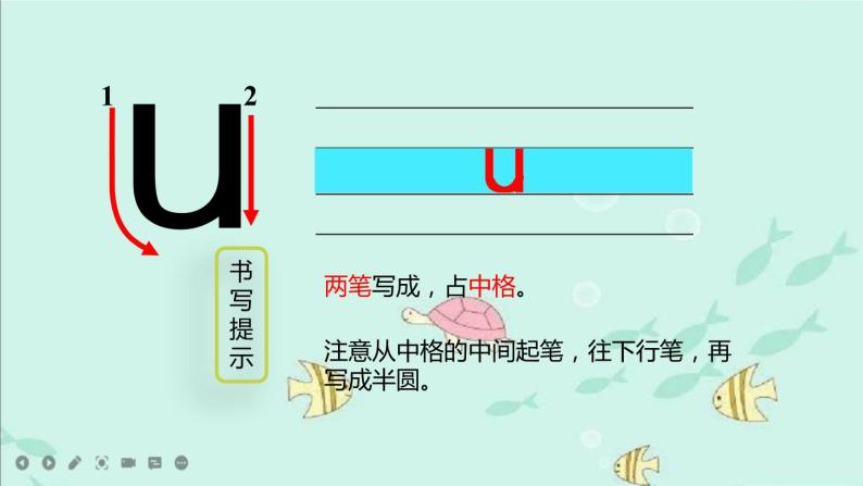 汉语拼音2 i u ü y w（课件+教案+反思+课时练）07