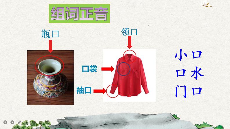 识字3 口耳目(课件+教案+反思+课时练+类文阅读)08