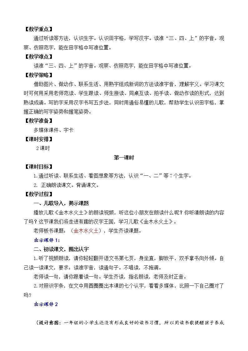 识字2 金木水火土（课件+教案+反思+课时练+类文阅读）02