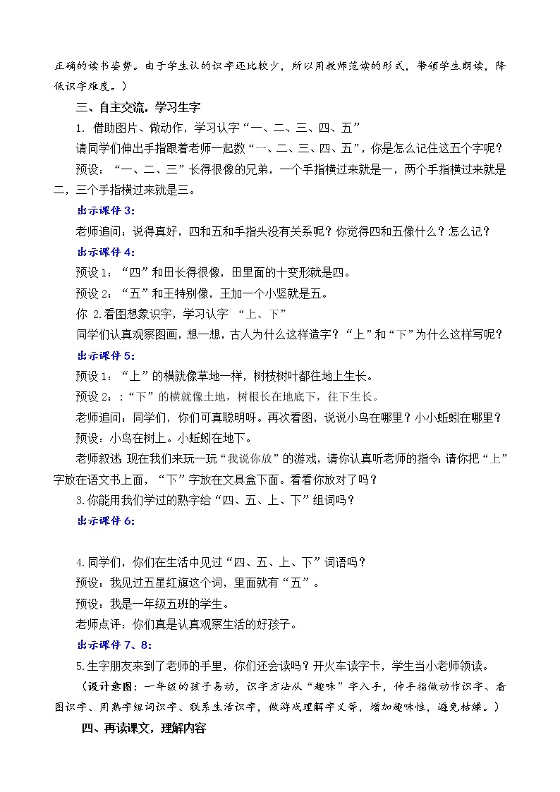 识字2 金木水火土（课件+教案+反思+课时练+类文阅读）03