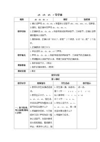 小学语文8 zh ch sh r导学案