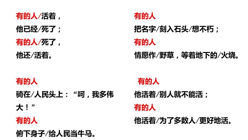 六年级上册语文课件-第8单元27《有的人》第1课时 人教部编版 (共16张PPT)07