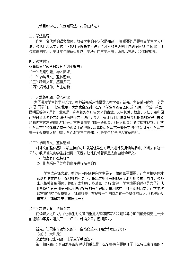 六年级语文上册第三单元12故宫博物院说课稿新人教版02