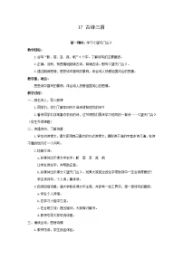 人教部编版三年级上册古诗三首教案设计