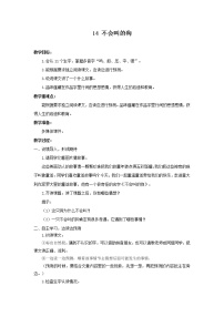 小学语文人教部编版三年级上册14* 小狗学叫教学设计