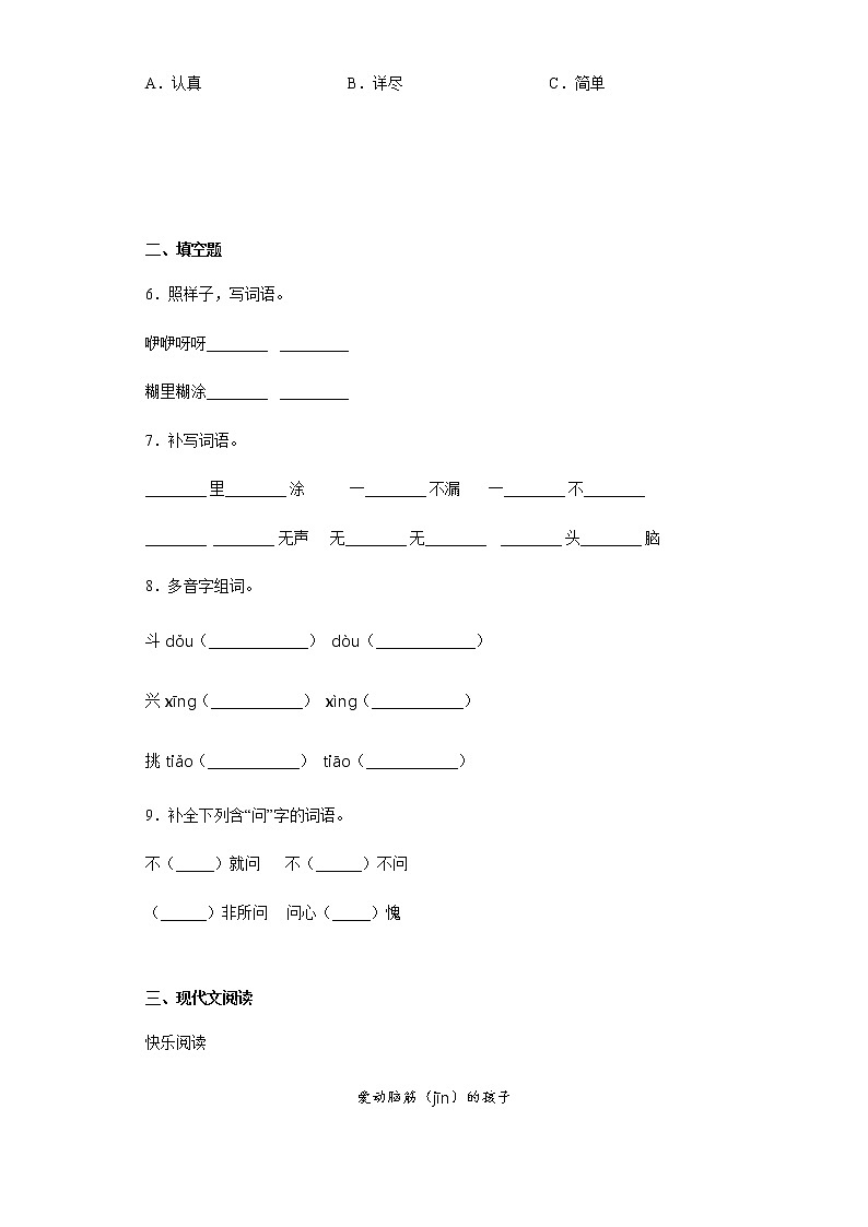 部编版语文三年级上不懂就要问练习试题02