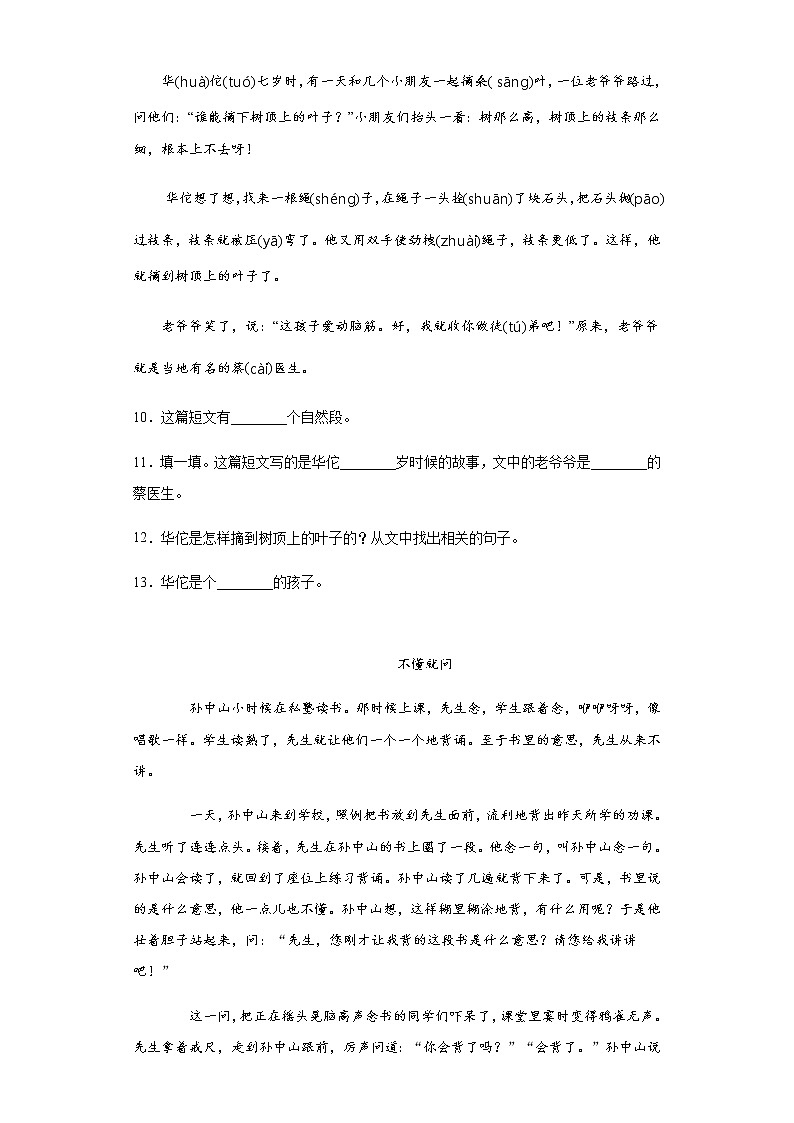 部编版语文三年级上不懂就要问练习试题03