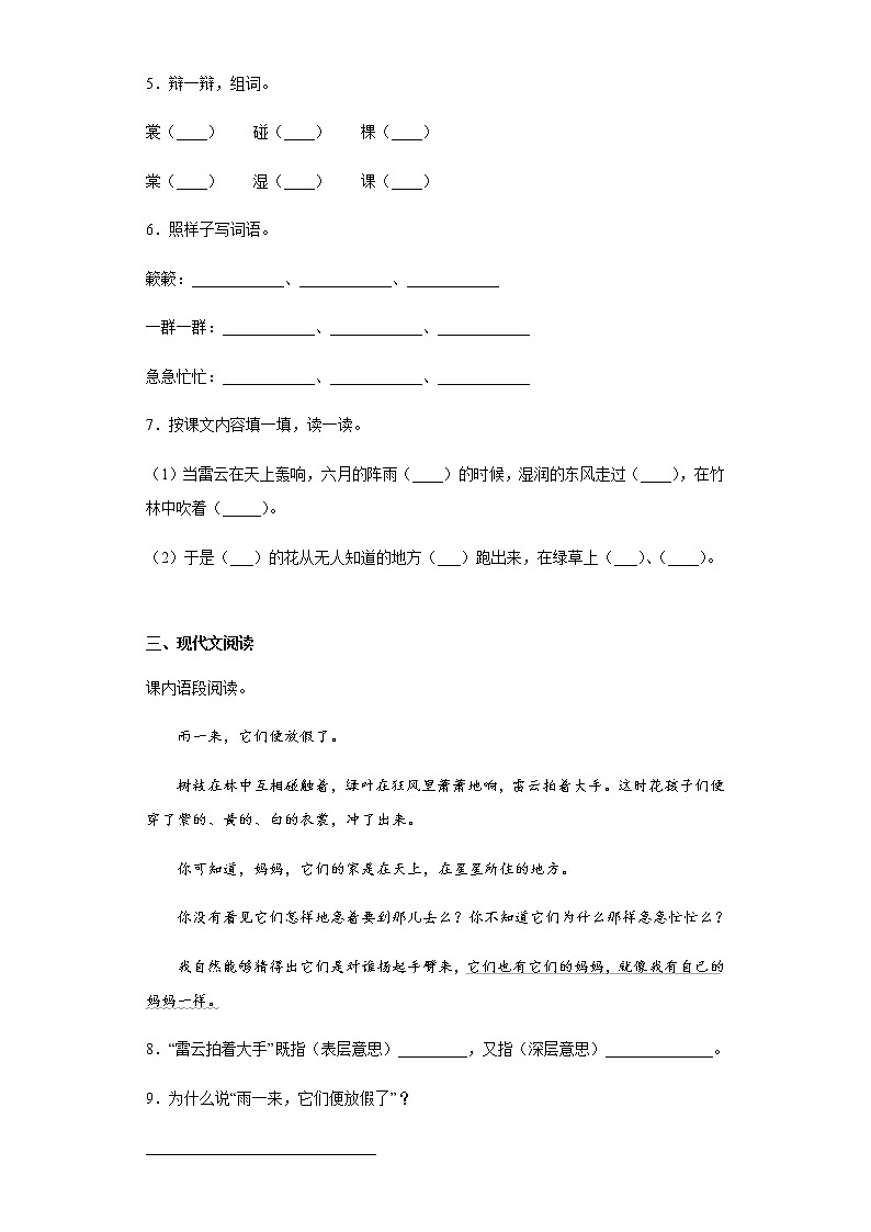 部编版语文三年级上花的学校练习试题第2页