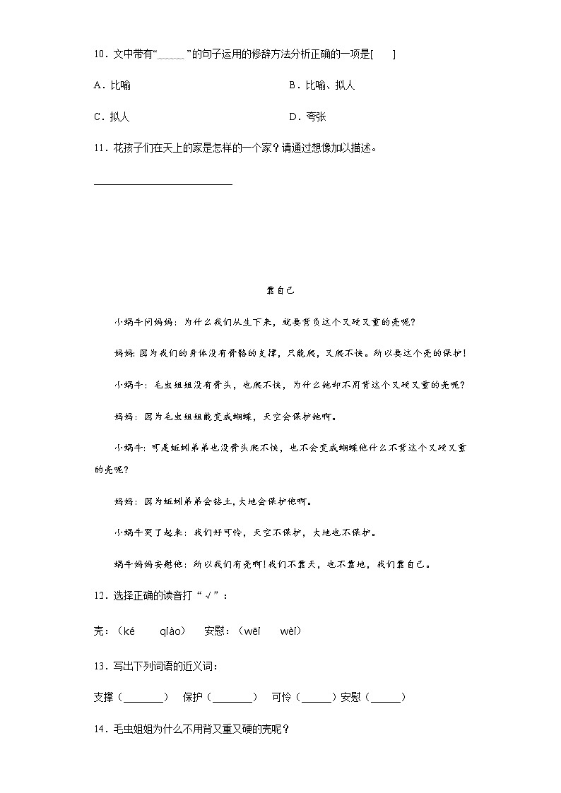部编版语文三年级上花的学校练习试题第3页