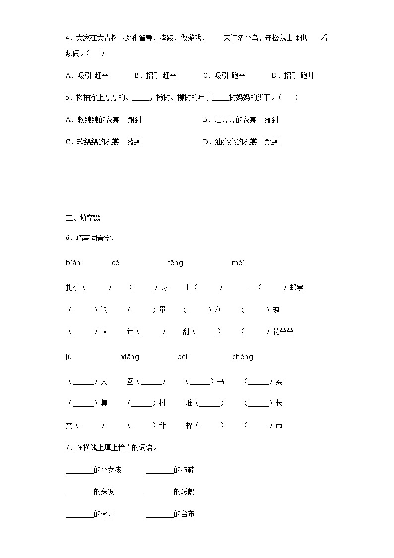 部编版语文三年级上卖火柴的小女孩练习试题第2页