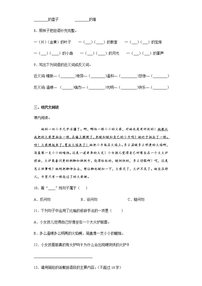 部编版语文三年级上卖火柴的小女孩练习试题第3页