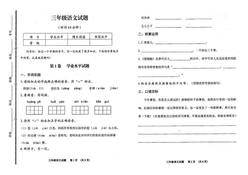 部编版三年级语文上册期末试题卷(山东省日照市五莲县2020年秋真卷,含答案)第1页