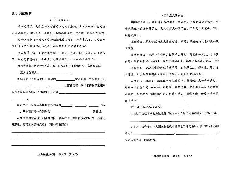 部编版三年级语文上册期末试题卷(山东省日照市五莲县2020年秋真卷,含答案)第2页