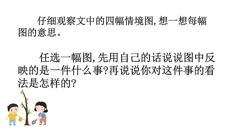 部编版三年级语文口语交际:身边的小事课件03