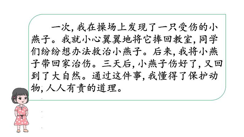 部编版三年级语文口语交际:身边的小事课件04