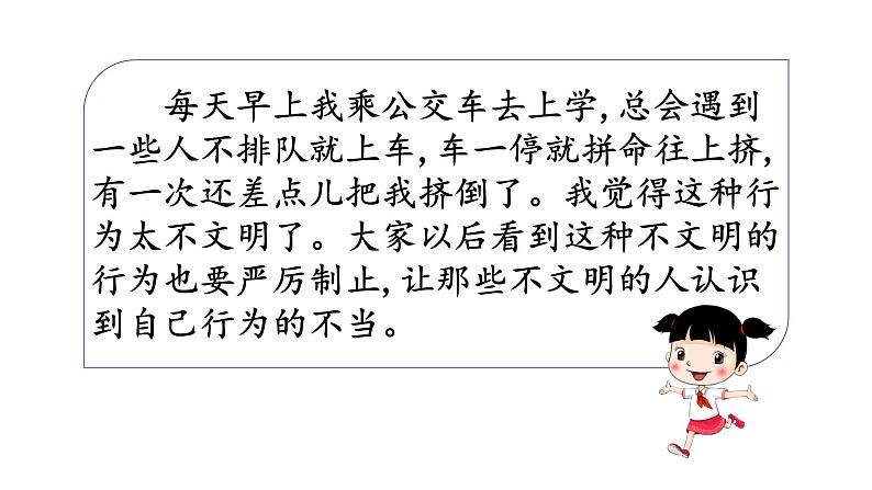 部编版三年级语文口语交际:身边的小事课件05