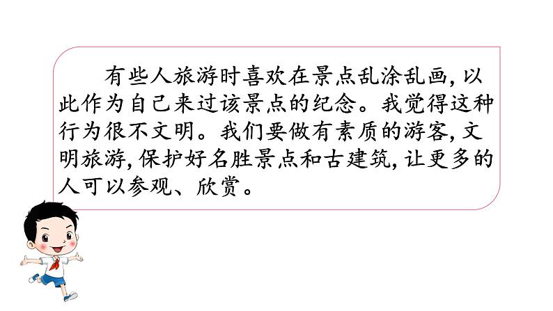 部编版三年级语文口语交际:身边的小事课件06