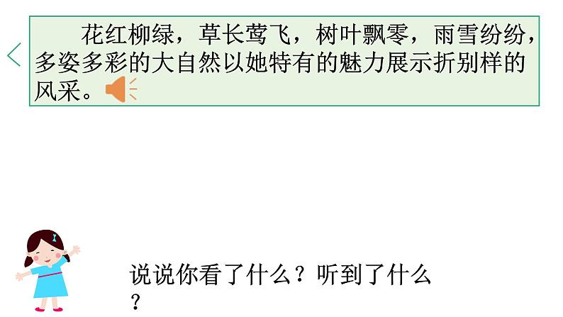 21 大自然的声音第1页