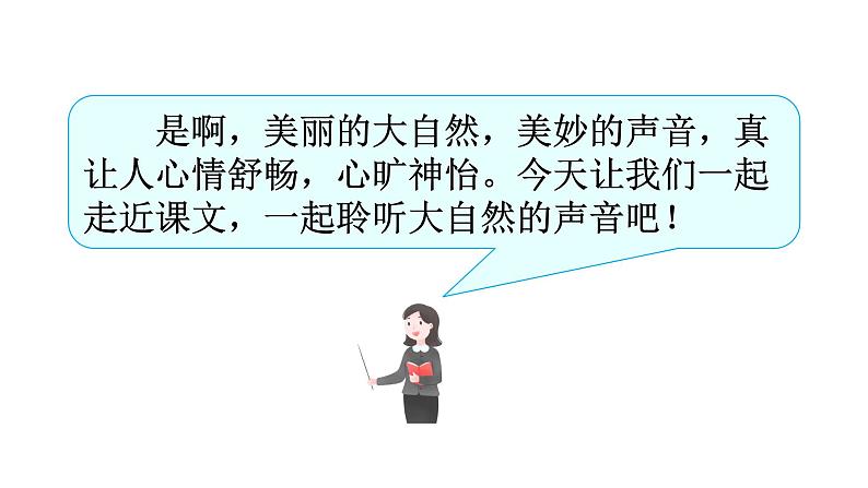 21 大自然的声音第2页