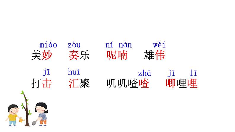 21 大自然的声音第6页