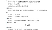 人教部编版 (五四制)二年级上册语文园地三教案设计