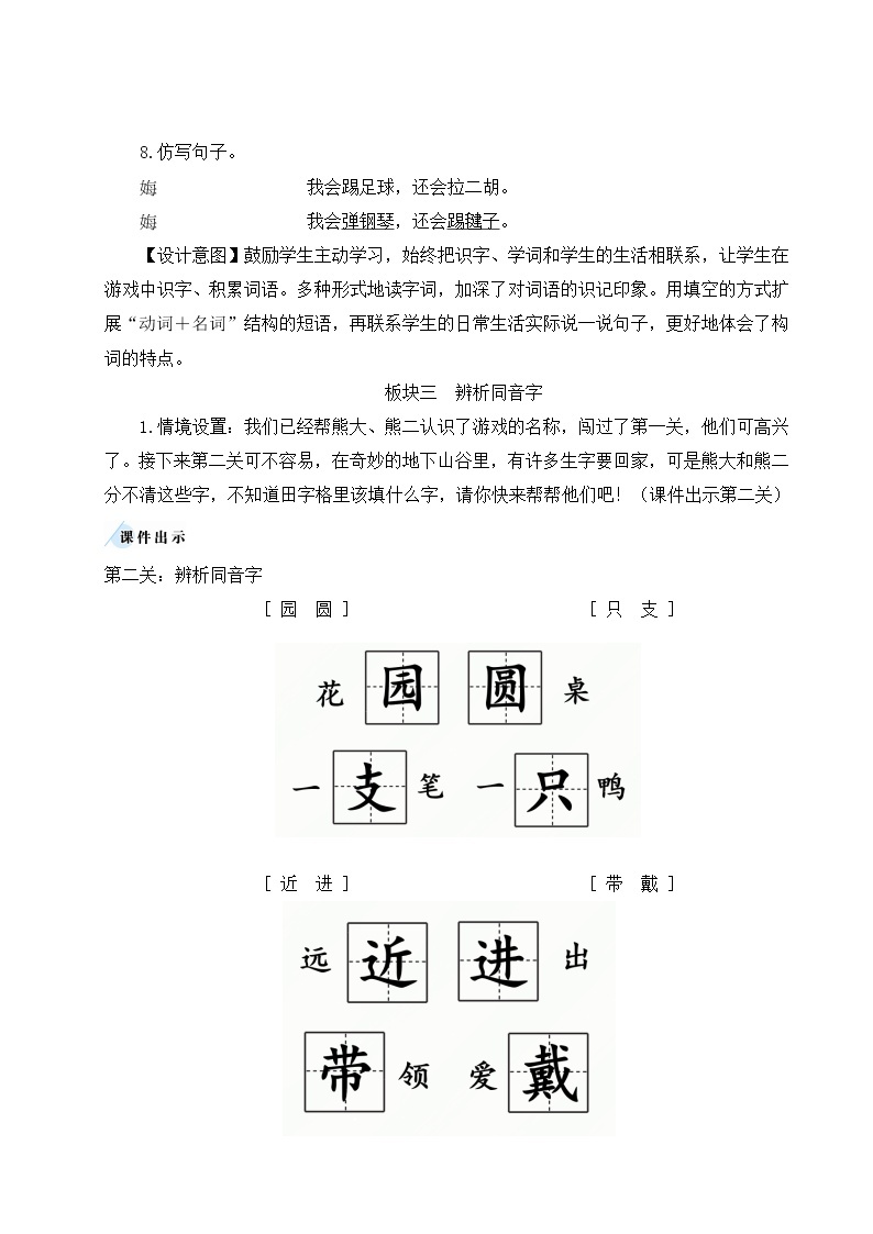 二年级语文上册课文2语文园地三教案新人教版03