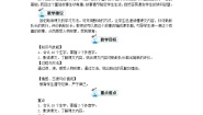 2020-2021学年第三单元11 *一块奶酪教案