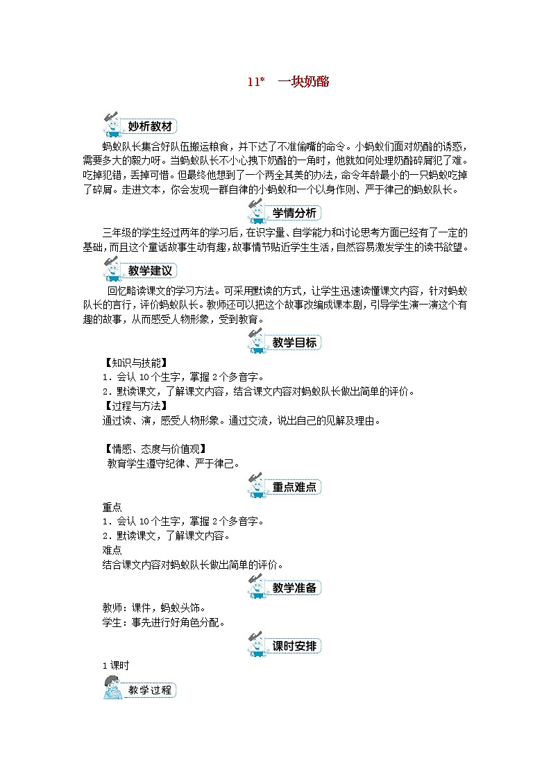 三年级语文上册第三单元11一块奶酪教案新人教版01