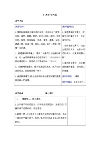 人教部编版三年级下册8* 池子与河流教案及反思