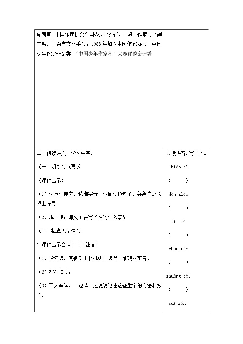 （教案+反思）（精品）19 剃头大师03