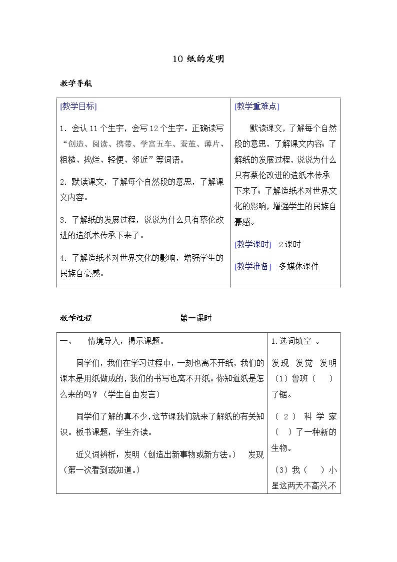 （教案+反思）（精品）10 纸的发明01