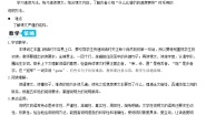 2021学年7 什么比猎豹的速度更快教学设计