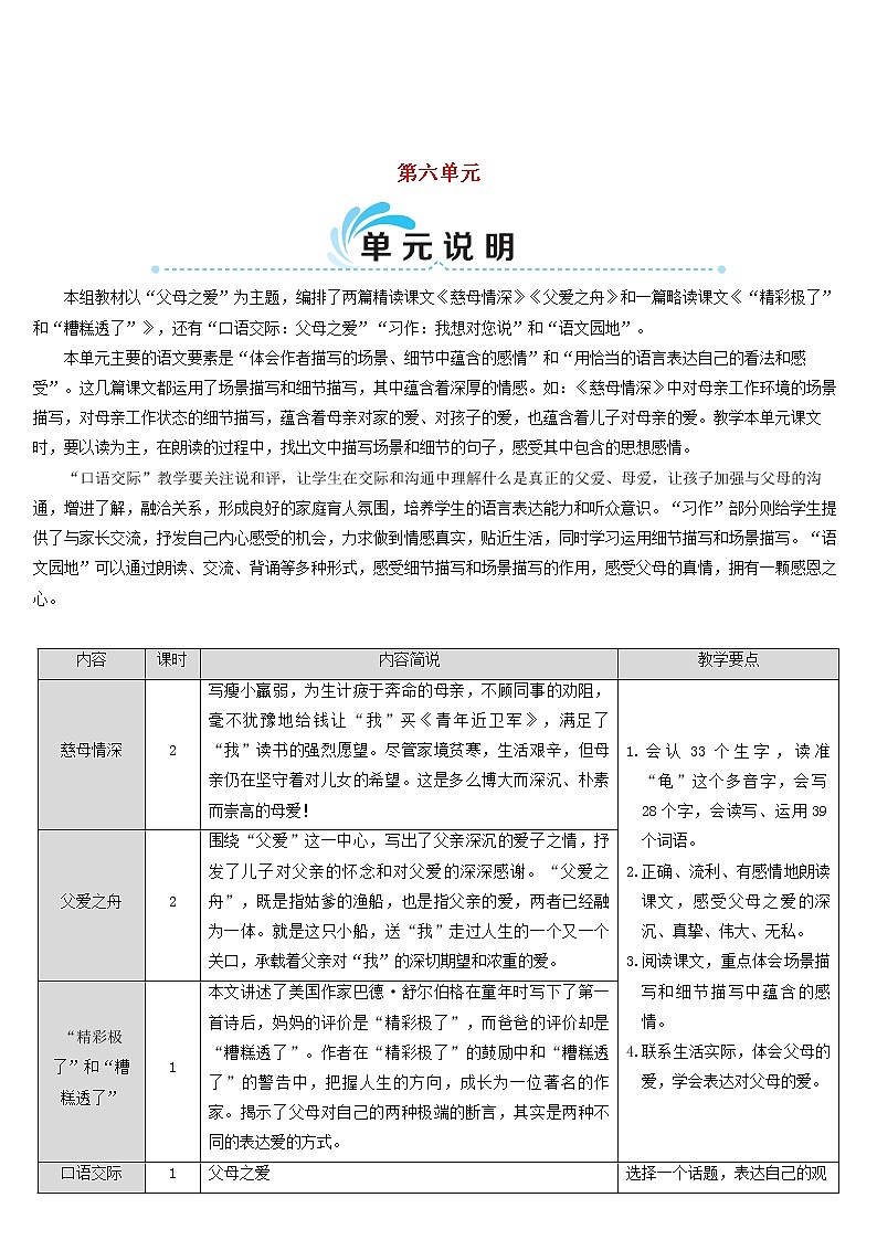 五年级语文上册第六单元18慈母情深教案新人教版第1页