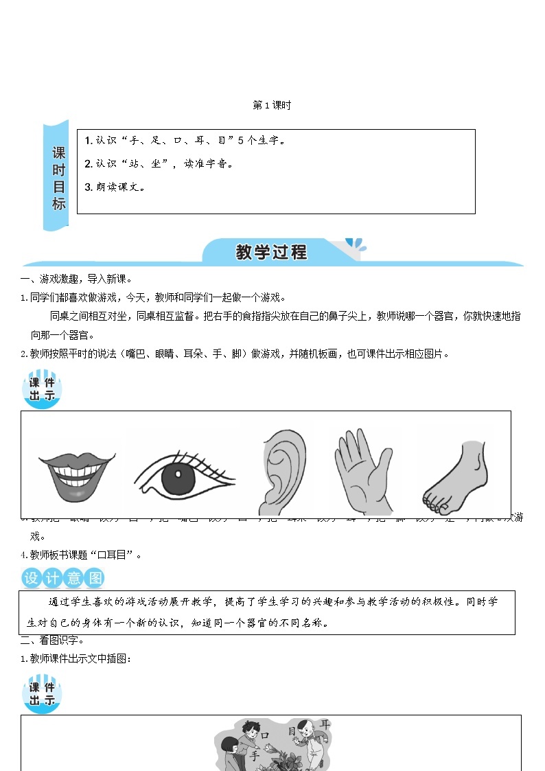 一年级语文上册识字一3口耳目教案新人教版02